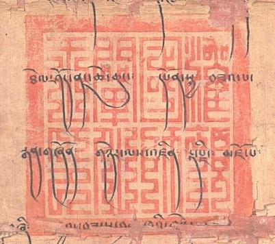 Abbildung 17: Siegelabdruck des dem 5. Desi der Phagmo Drupa vom Ming-Kaiser Yongle 1406 verliehenen Elfenbeisiegels auf einer 1568 ausgefertigten Herrscherurkunde